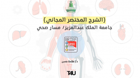 Biology 112 زبدة الزنقة ( مجانى )